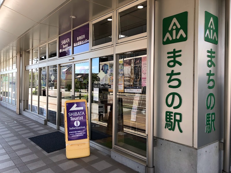 新発田市 観光情報センター