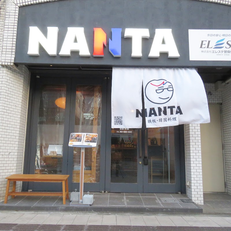 韓国料理×鉄板焼き NANTA