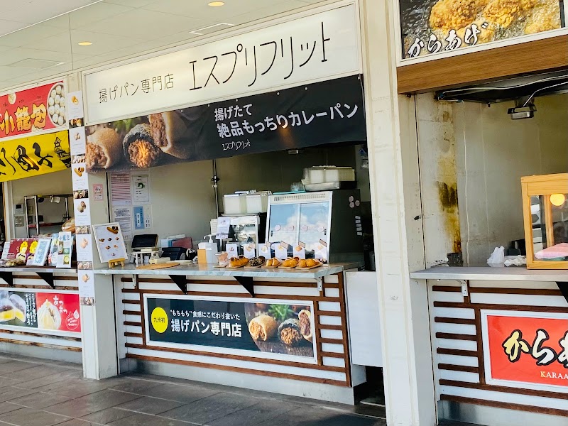 揚げパン専門店エスプリフリット