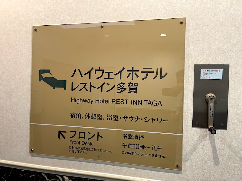 レストイン多賀 滋賀県多賀町敏満寺字西谷 ホテル グルコミ