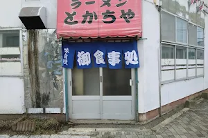 Ramen Tokachiya image