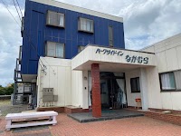 民宿・旅館パークサイドインなかむら