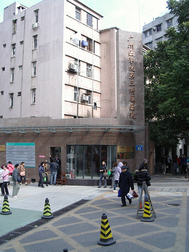 The Third Affiliated Hospital of Guangzhou Medical University Stomatology