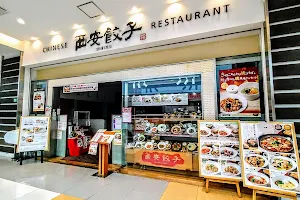 Shi-an Gyoza Lazona Kawasaki Plaza image