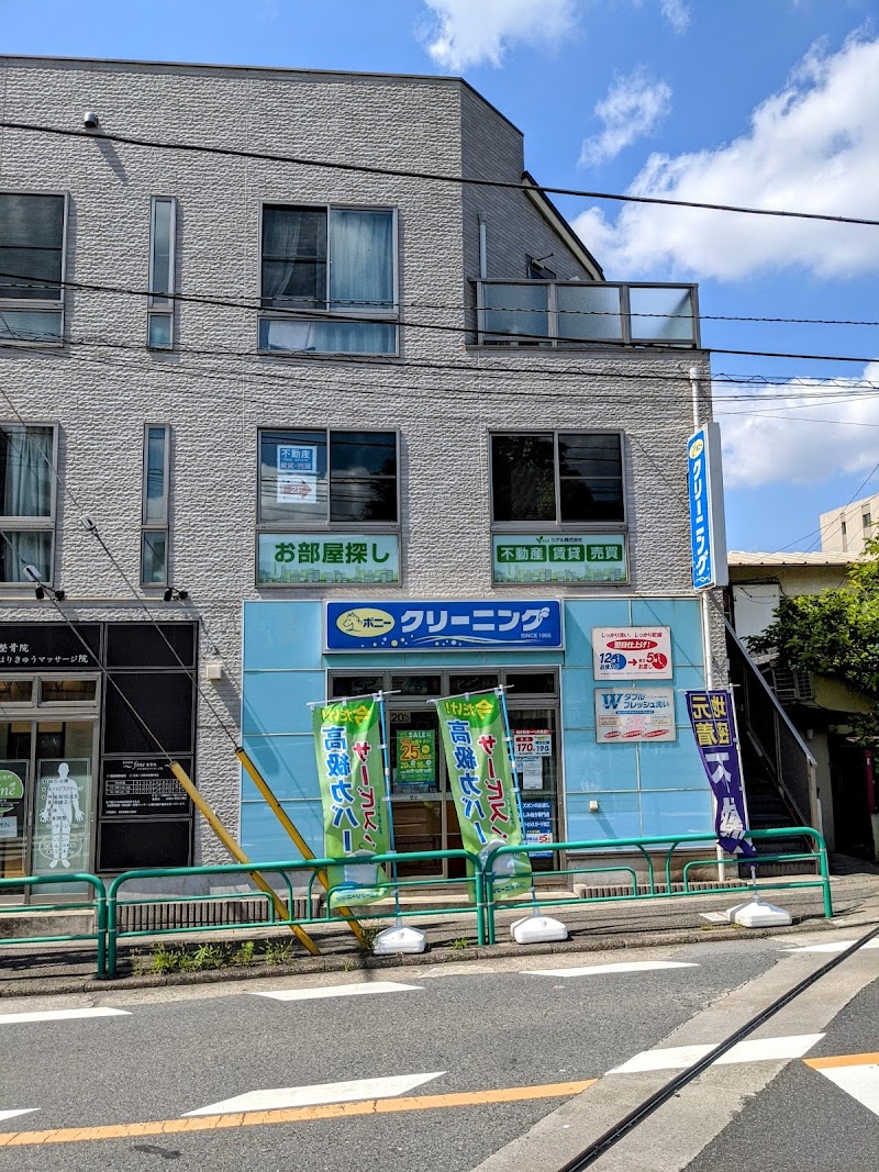 ポニークリーニング中野富士見町駅前店