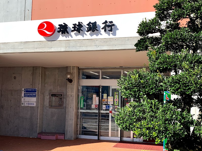 琉球銀行 嘉手納支店
