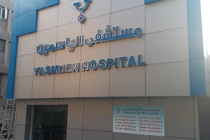 مستشفى الياسمين بالمعادي - Yasmeen Hospital Al Maadi image