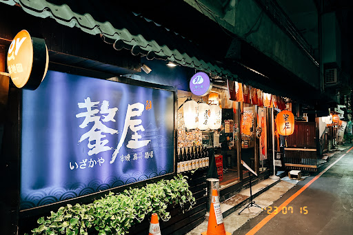 鏊屋 串燒/壽司酒場-蘆洲店 的照片