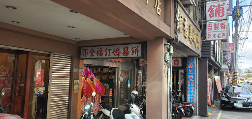鮮茶道 淡水中山北店
