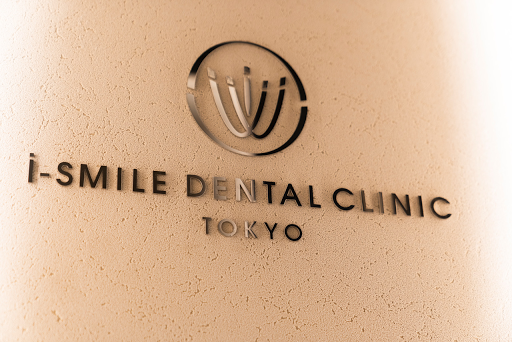 アイスマイル歯科クリニック 東京 i-Smile Dental Clinic Tokyo