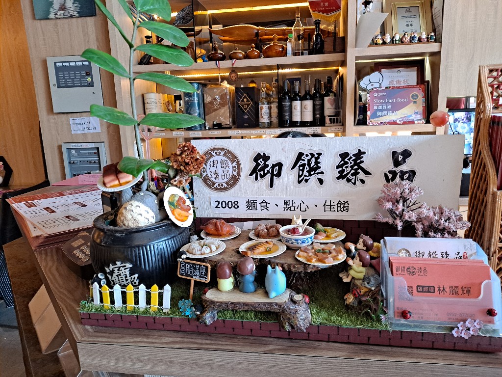 御饌臻品-安和店 的照片