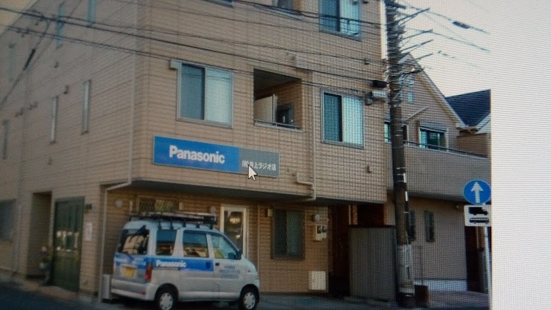 Panasonic shop 井上ラジオ店