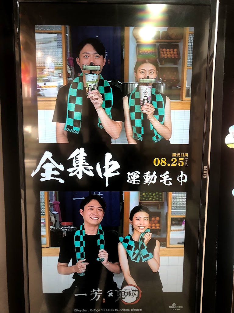 一芳水果茶 八德廣福店 的照片