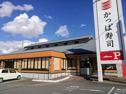 かっぱ寿司 甚目寺店
