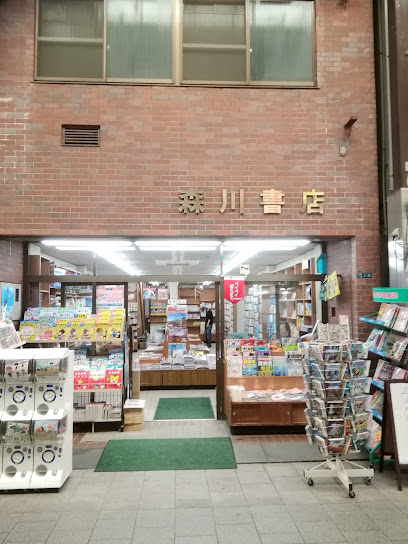 森川書店
