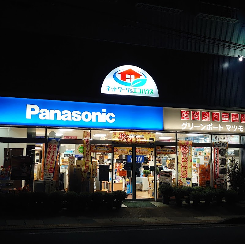Panasonic shop グリーンポートマツモト