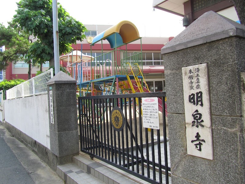 明泉寺幼稚園