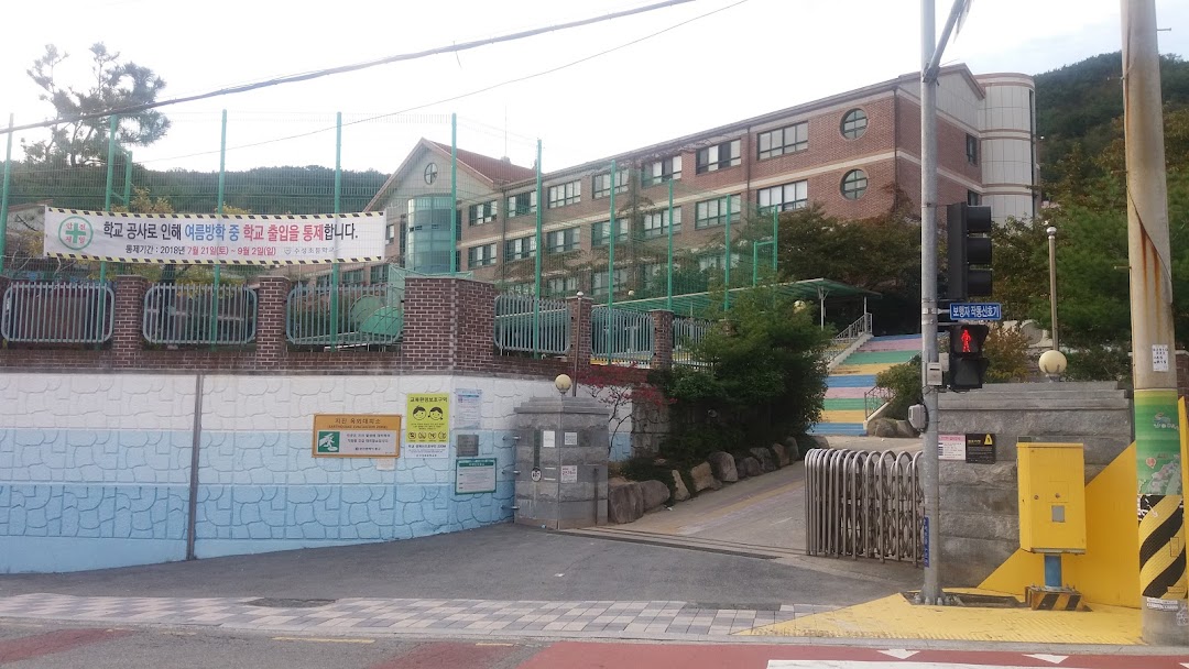 수성초등학교정문