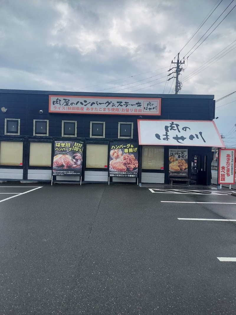 肉のはせ川 豊田御立町店