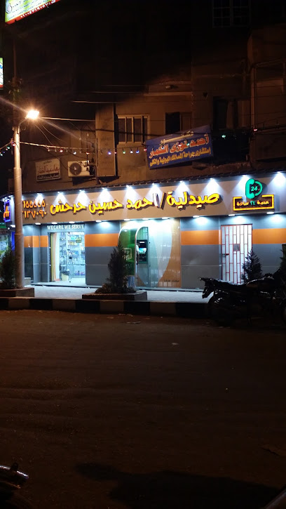 صيدلية/احمدحسين حرحش