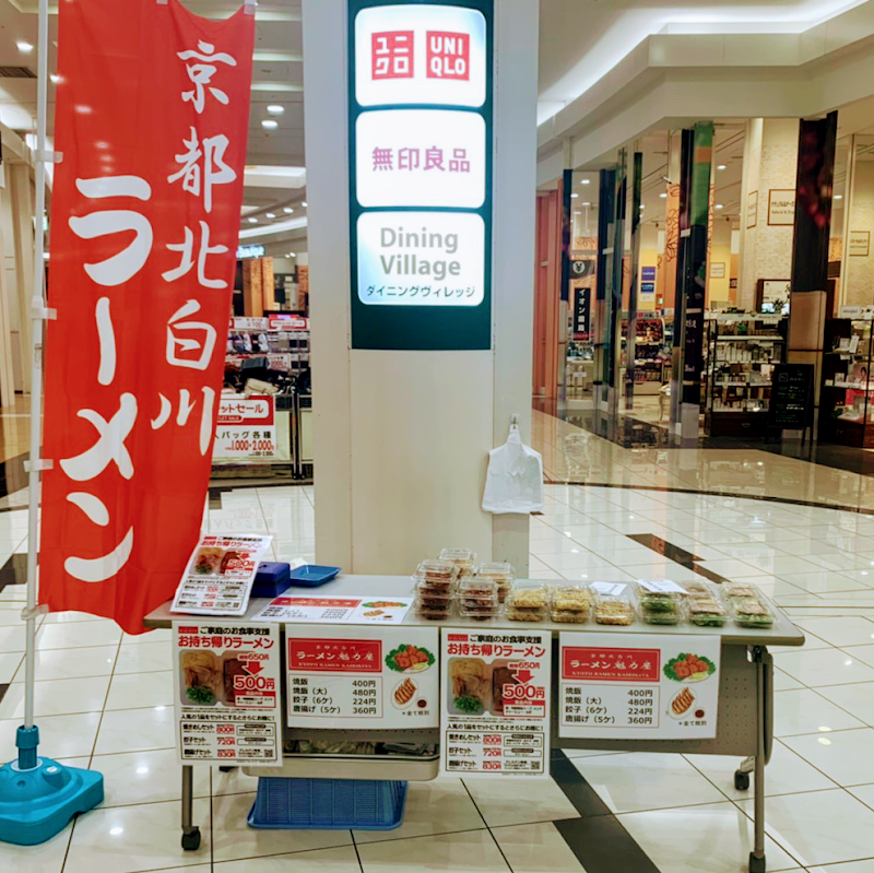 京都北白川ラーメン魁力屋 イオンモール橿原店