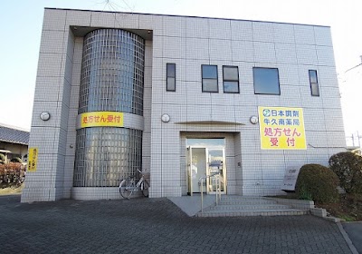 日本調剤 牛久南薬局