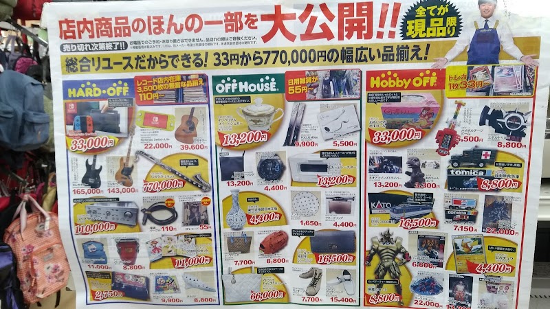 ハードオフ高座渋谷店 神奈川県大和市渋谷 リサイクル ショップ グルコミ