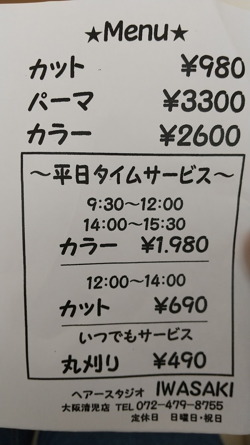 ヘアースタジオ IWASAKI 清児店