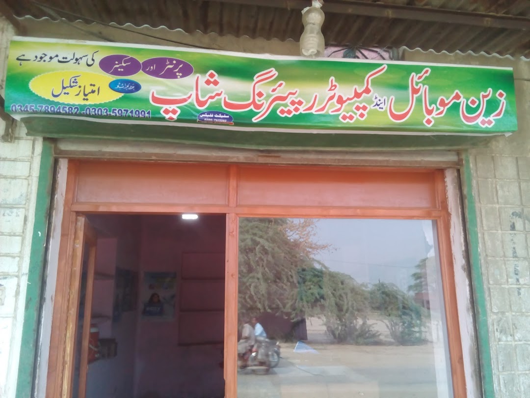 Zain Mobile Shop