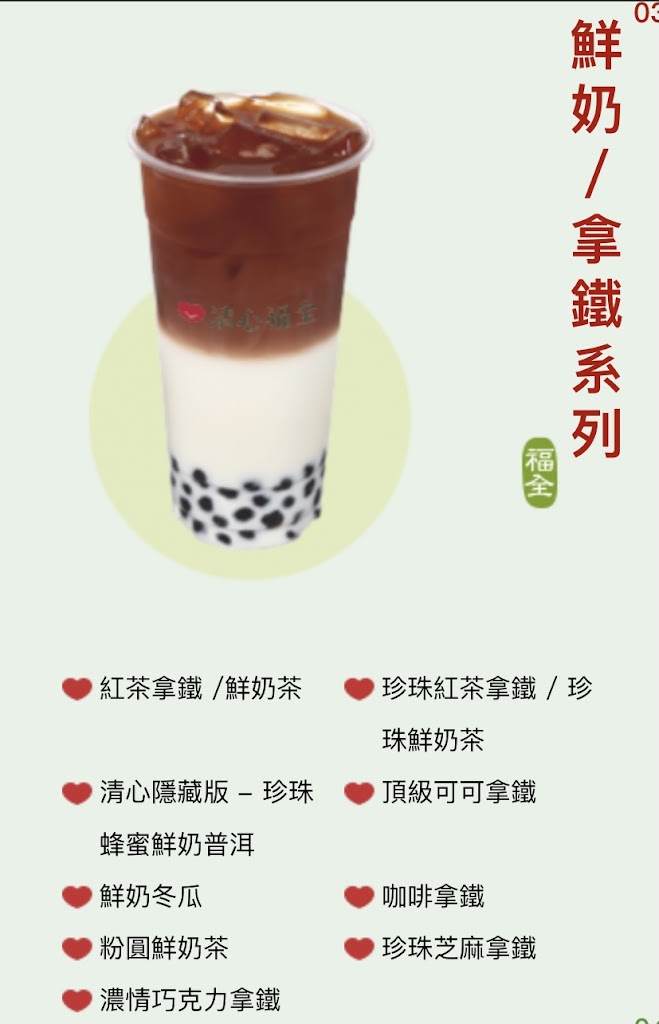 清心福全麥寮雲三店-珍珠奶茶手搖專賣店 的照片