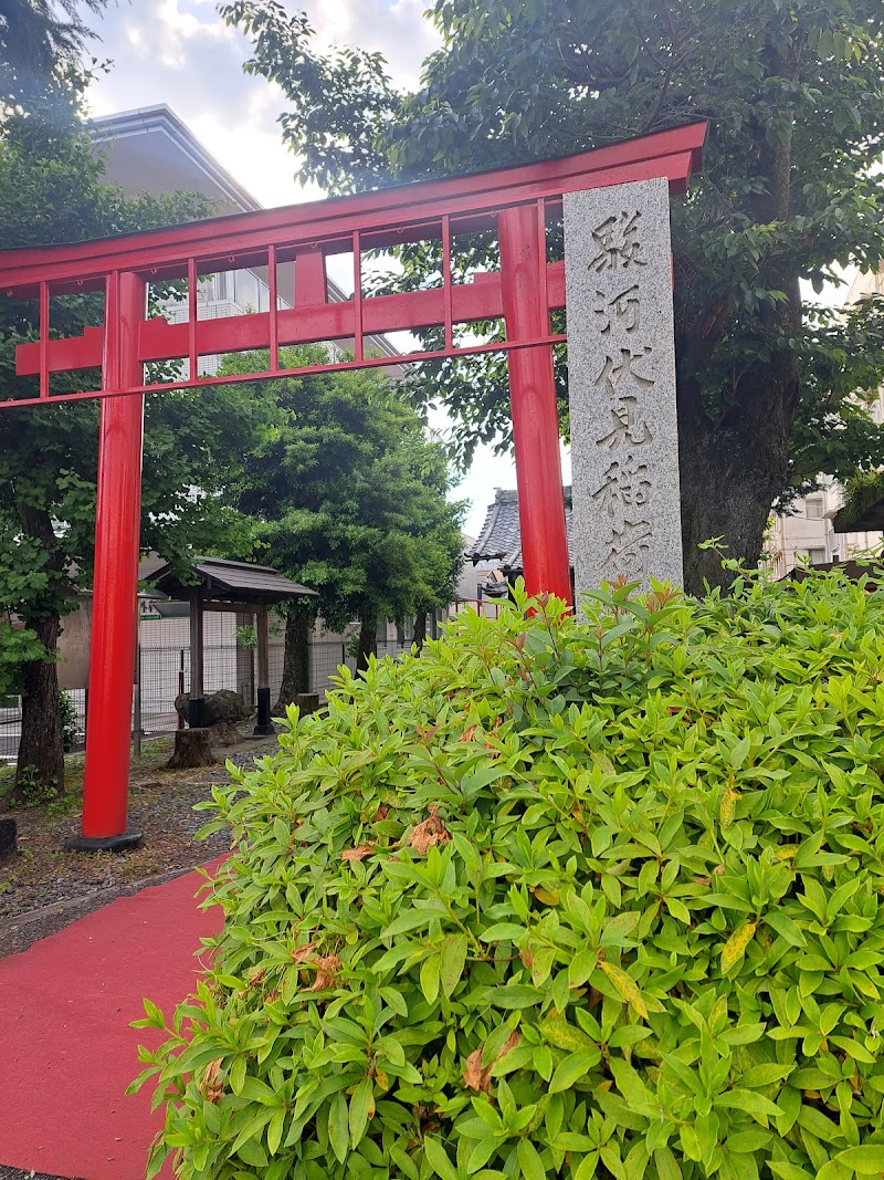 駿河伏見稲荷神社
