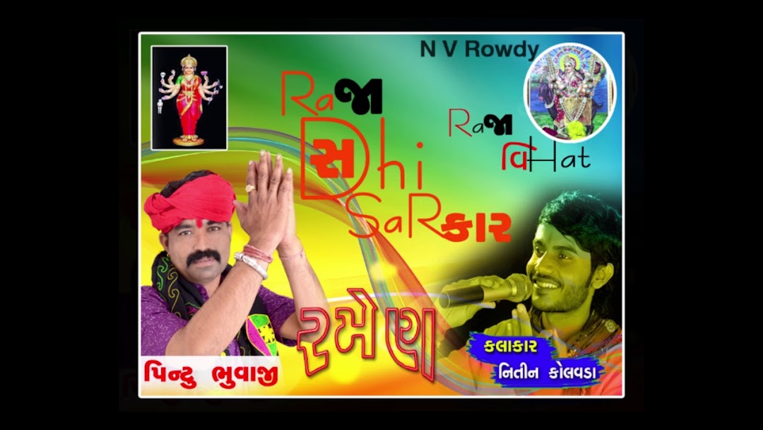 સધી મા મંદિર પિન્ટુ ભુવાજી