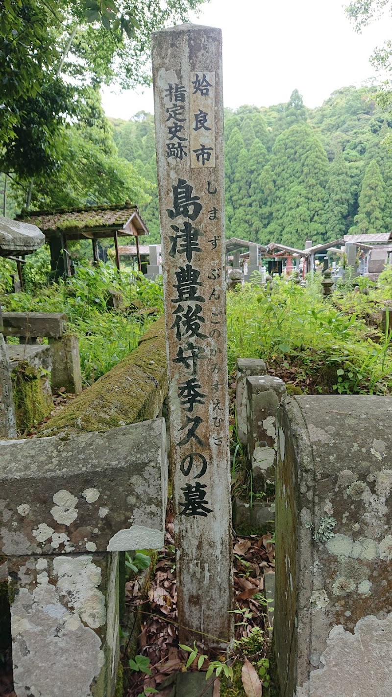 豊州島津家の墓(龍護山総禅寺跡)