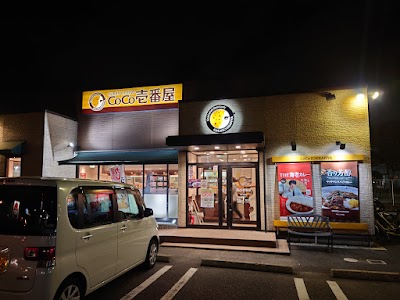 カレーハウス CoCo壱番屋 茨木宮島店