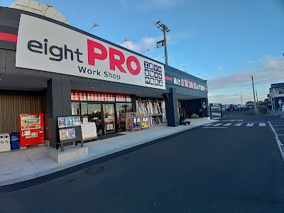 エイトプロ 岩沼店