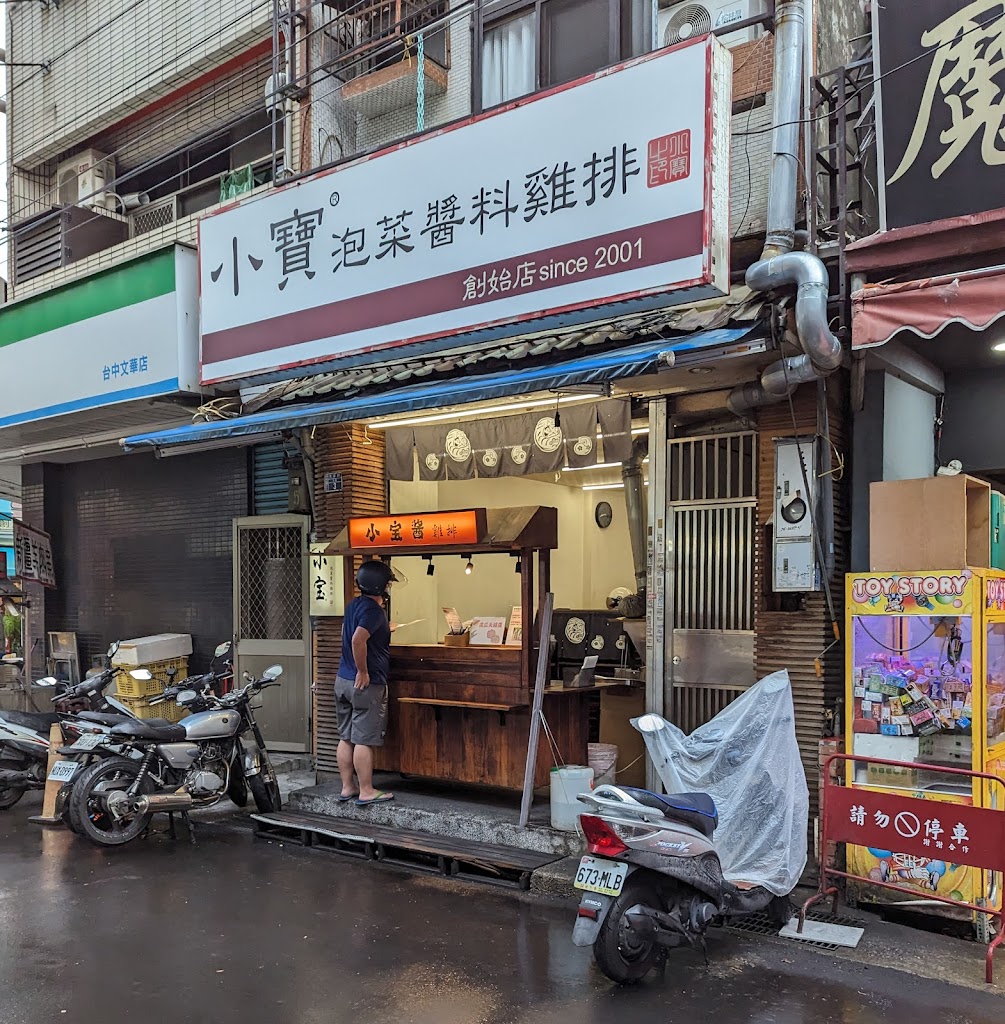 小寶泡菜醬料雞排 的照片