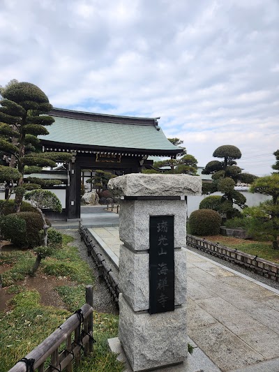 海禅寺