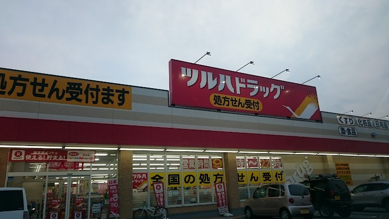 ツルハドラッグ 山形桜田店