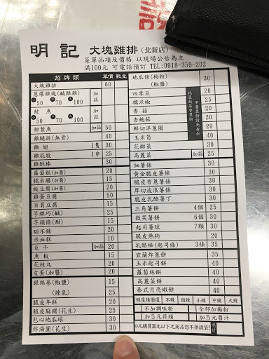 明記大塊雞排 的照片