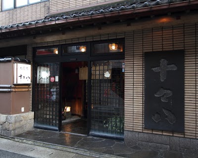 お座敷 十々八