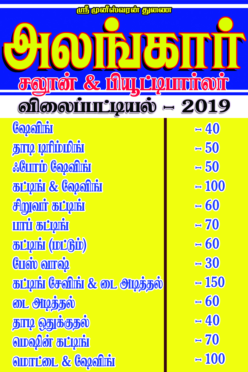 அலங்கார் சலூன்