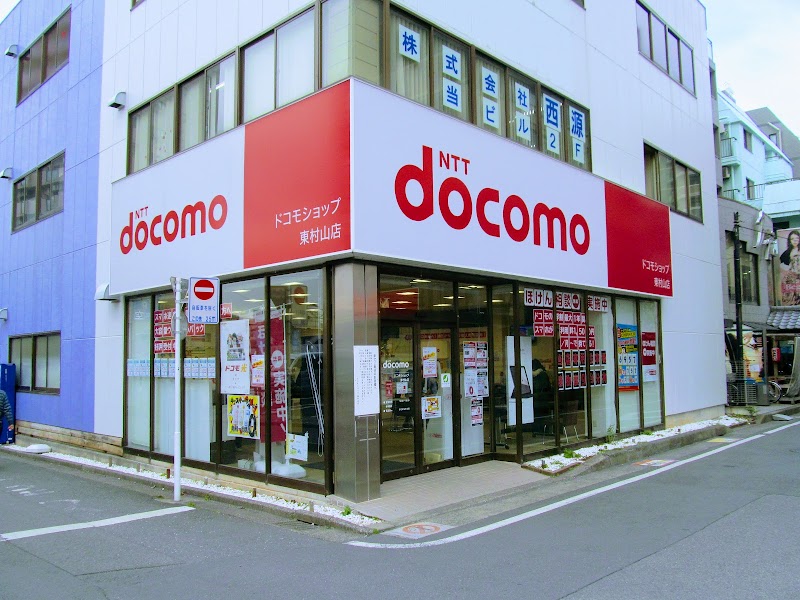 ドコモショップ 東村山店 東京都東村山市本町 携帯電話ショップ グルコミ