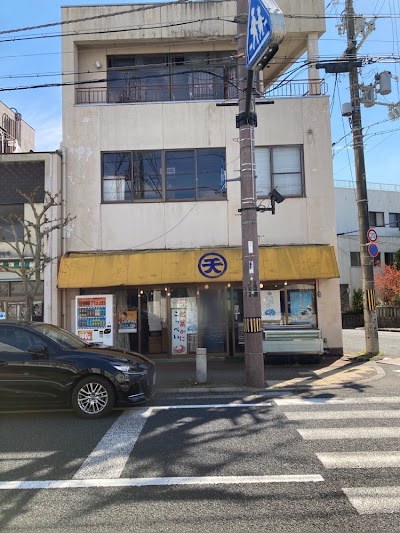 橋立海産物 マルテン水産
