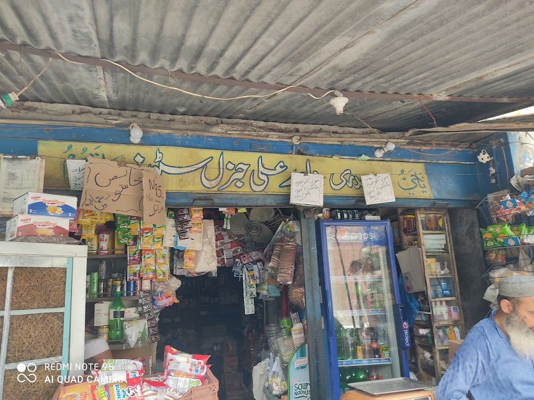 Chaudhary wajid General Store & Pakistan Atta Chakki. 