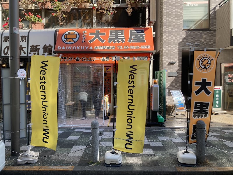 Western Union / 大黒屋赤羽駅前店