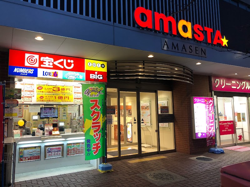 たかにし アマスタ・アマセン店