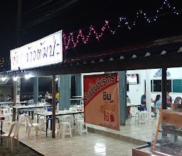 ข้าวต้มปลา(นครนายก) photo