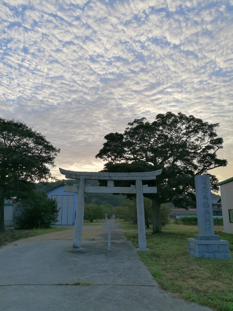 慶野八幡神社