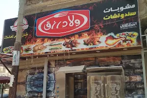 مطعم ولاد رزق image