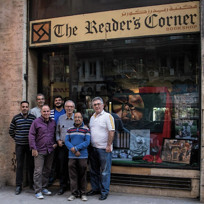 ذا ريدرز كورنر - The Reader's Corner